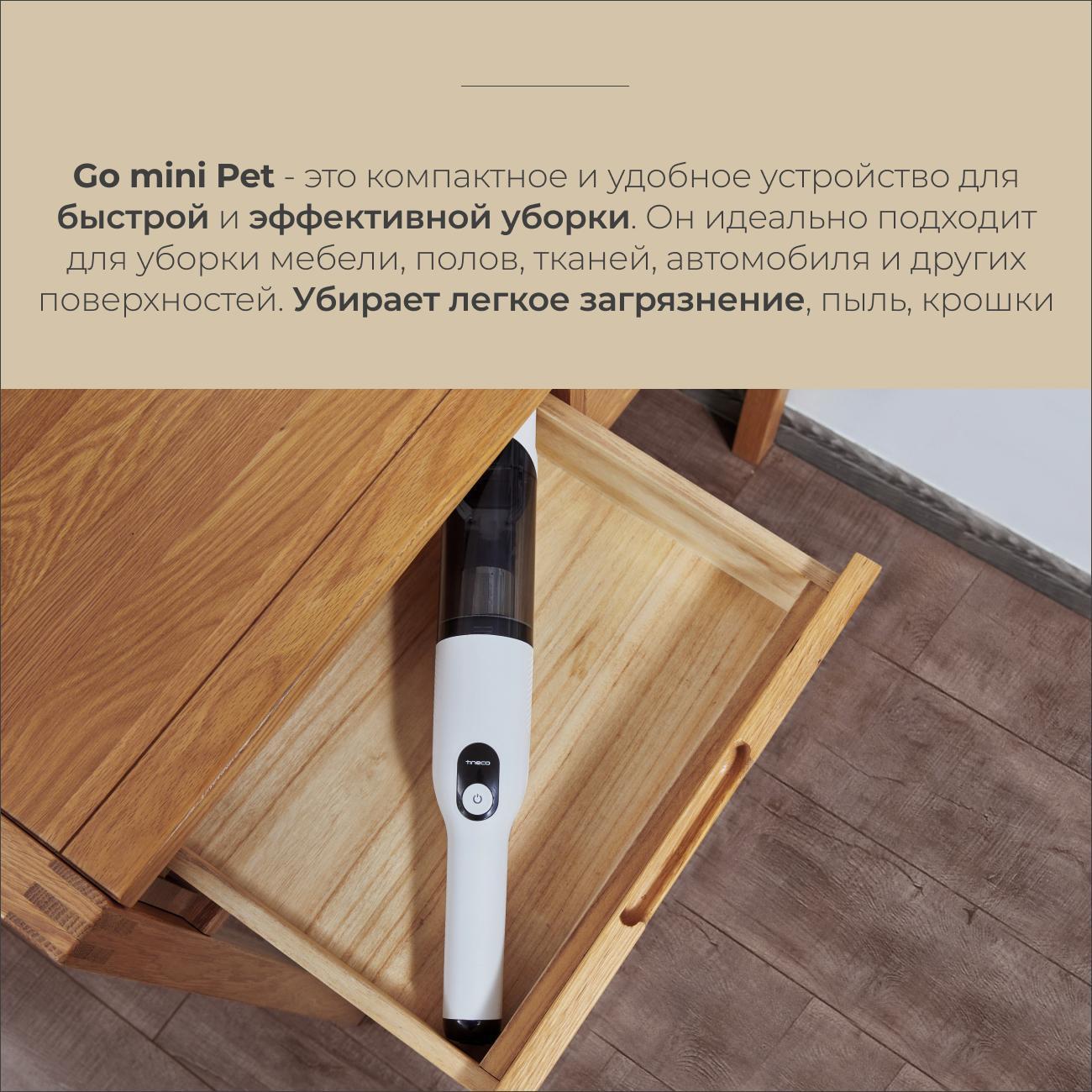 Пылесос автомобильный, аккумуляторный Tineco Go mini Pet