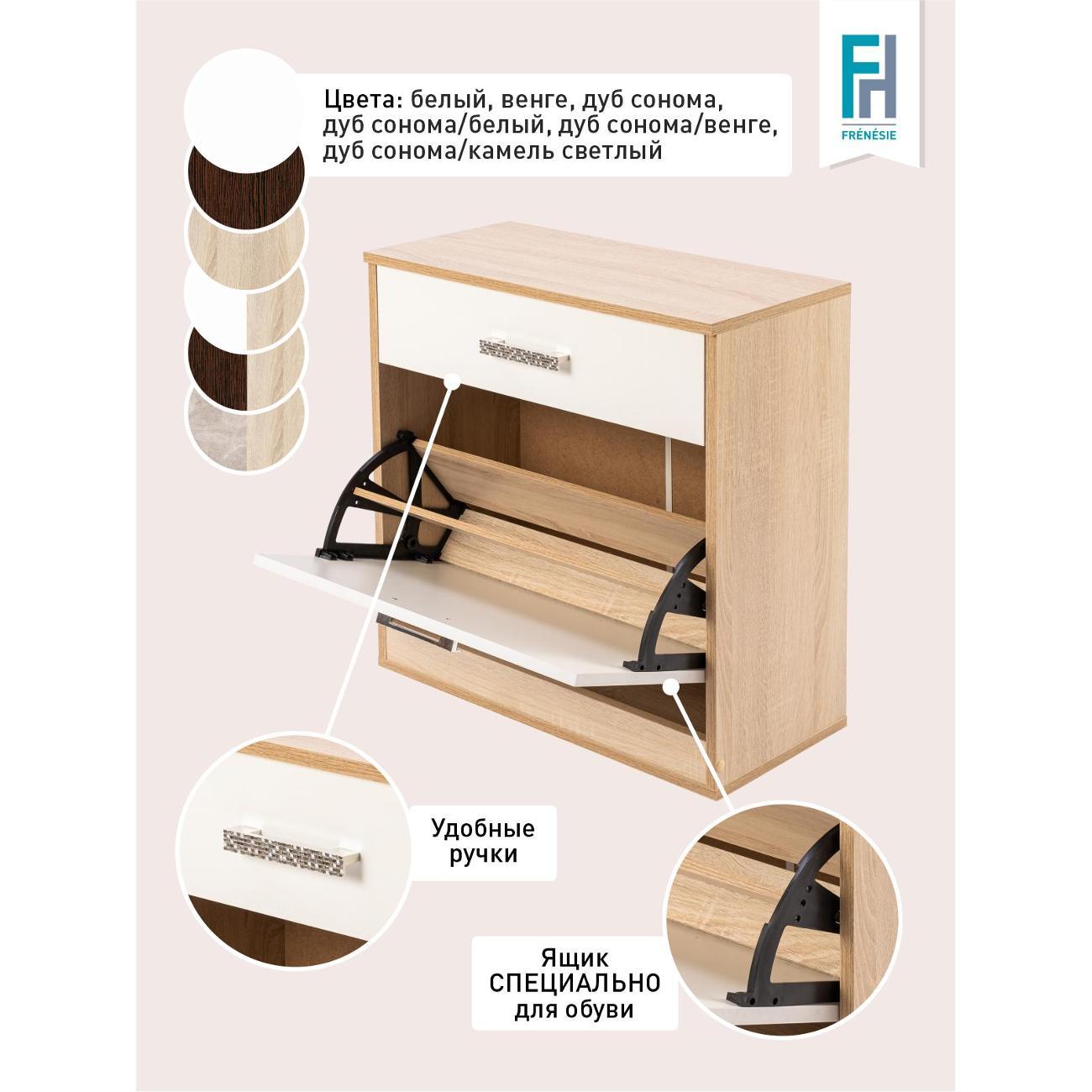 Обувница Frenesie Обувница для прихожей, дуб/белый, 60х29х66 см.