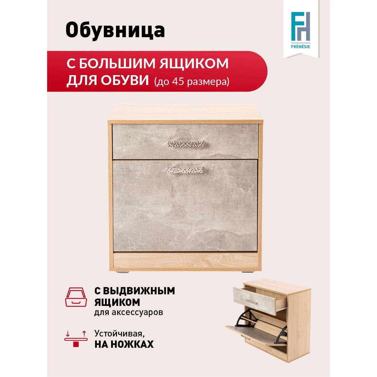 Обувница Frenesie Обувница для прихожей, дуб/камень, 60х29х66 см.