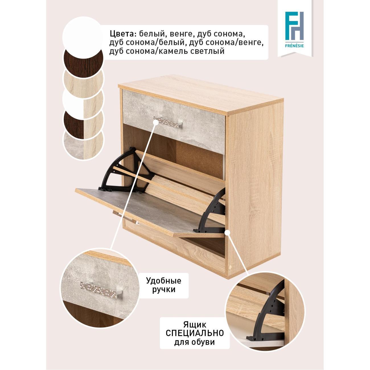 Обувница Frenesie Обувница для прихожей, дуб/камень, 60х29х66 см.