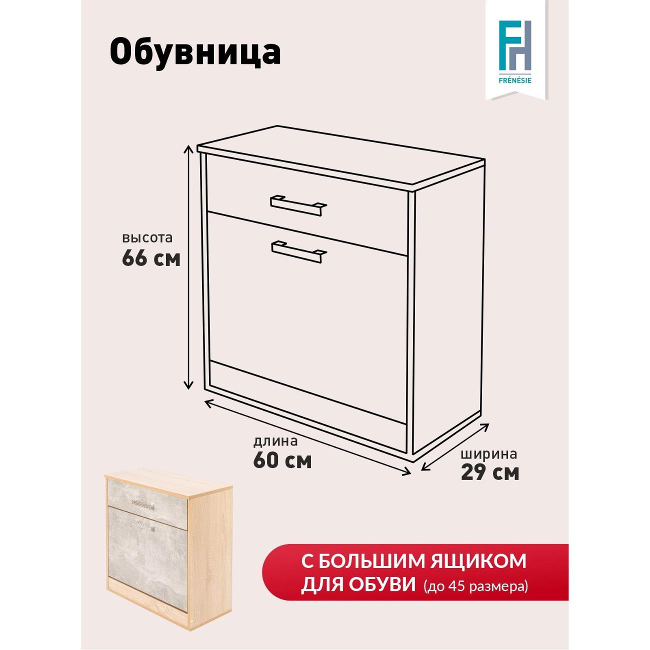 Обувница Frenesie Обувница для прихожей, дуб/камень, 60х29х66 см.