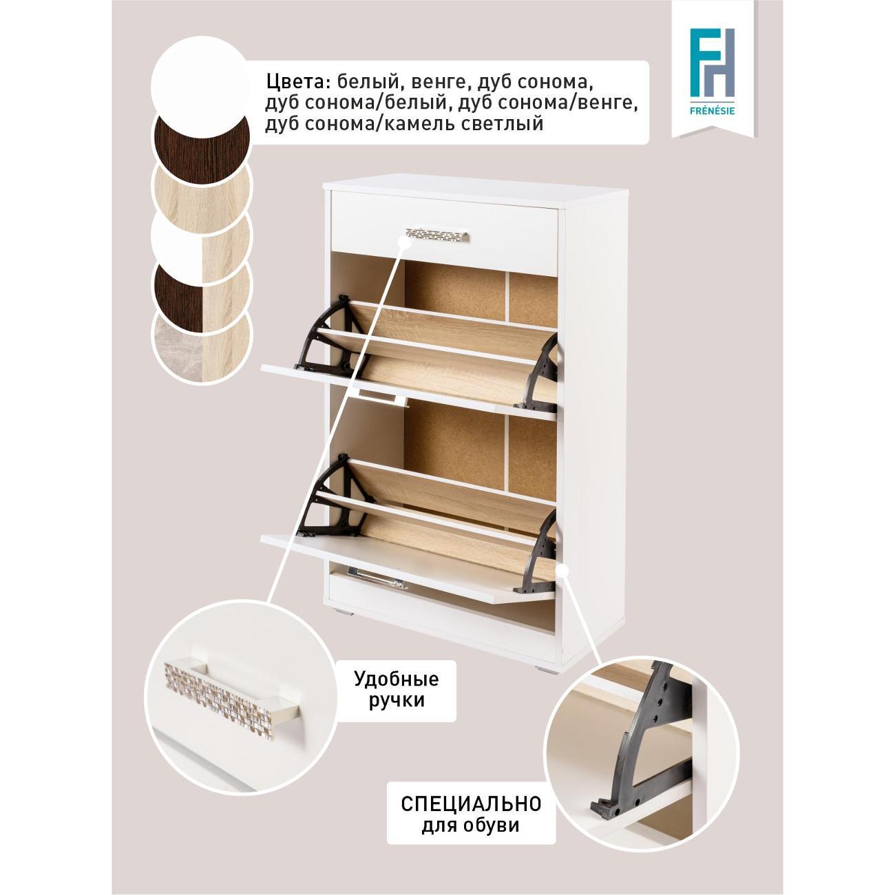 Обувница Frenesie Обувница для прихожей белая, 60х29х105 см.