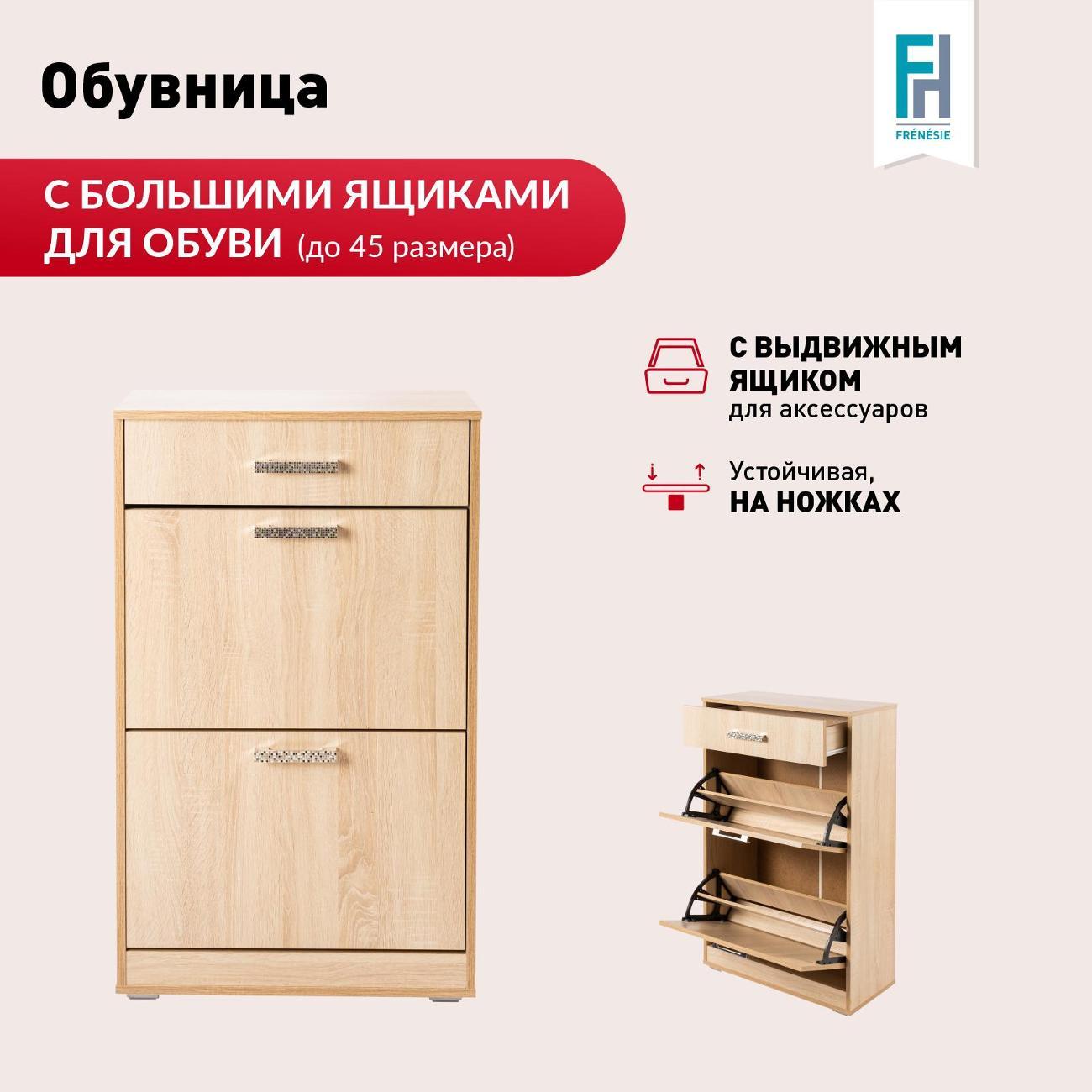 Обувница Frenesie Обувница2, дуб сонома, 60х29х105 см.