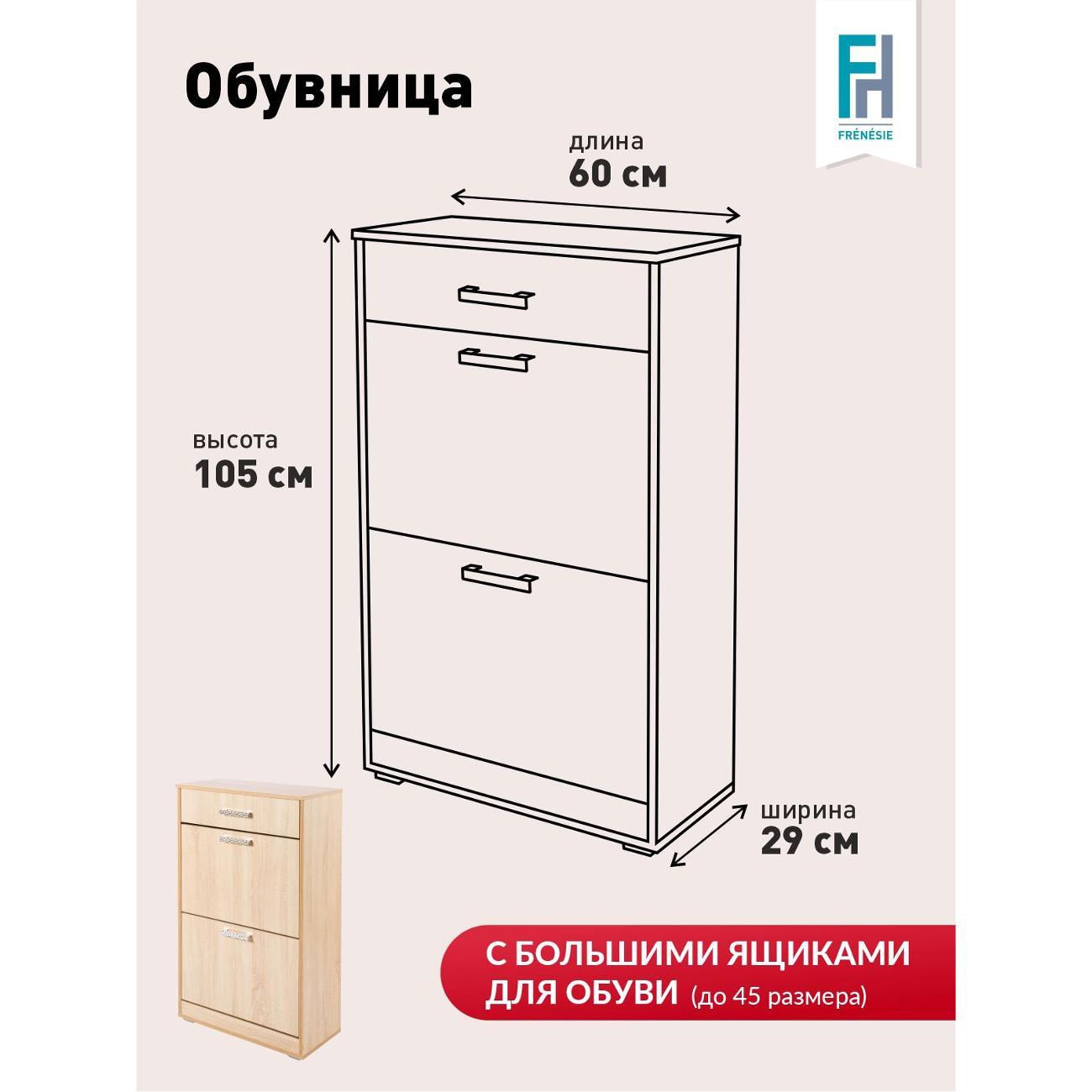 Обувница Frenesie Обувница2, дуб сонома, 60х29х105 см.
