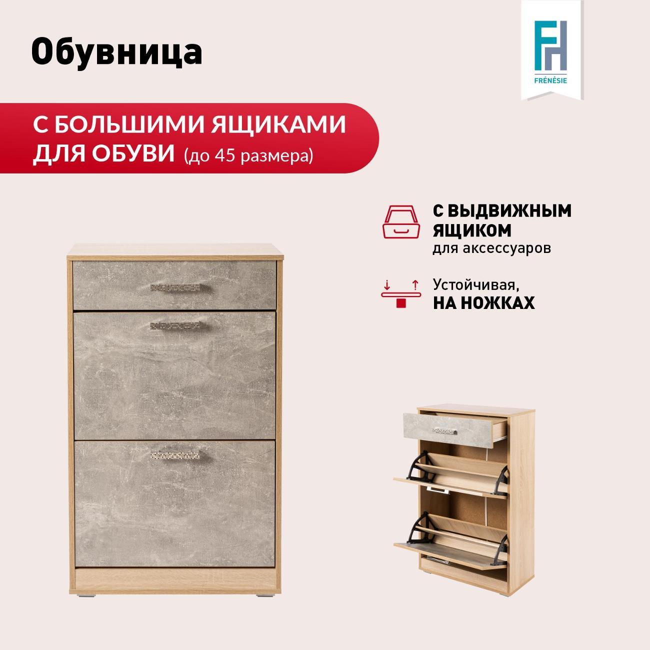 Обувница Frenesie Обувница2, дуб/камень, 60х29х105 см.