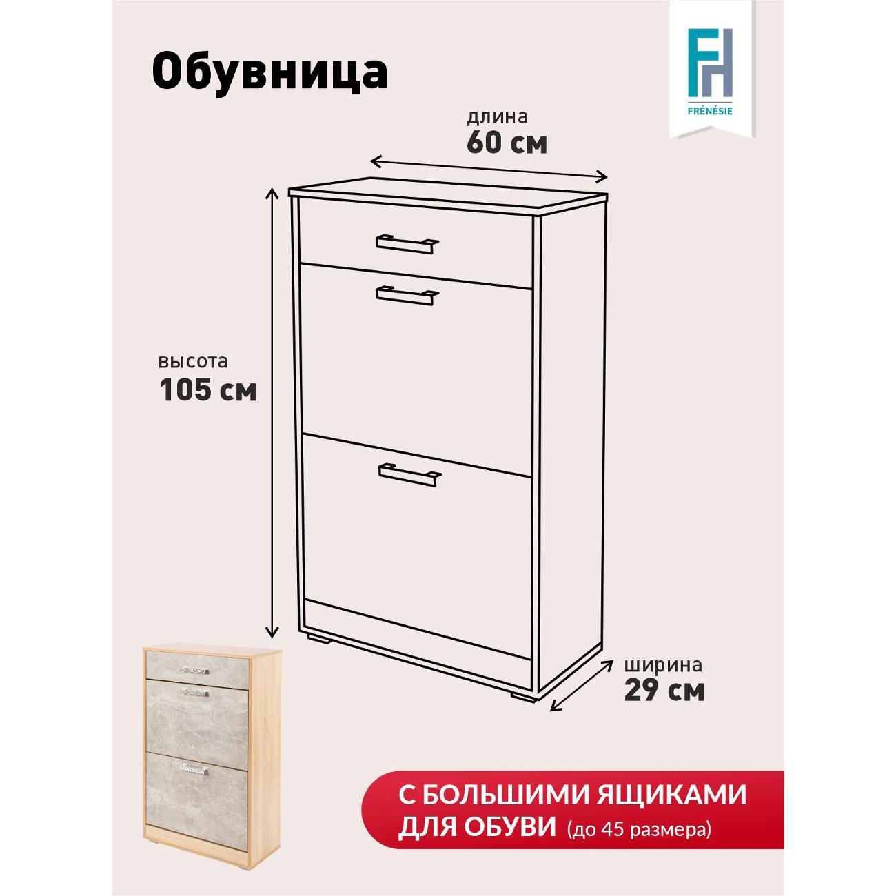 Обувница Frenesie Обувница2, дуб/камень, 60х29х105 см.