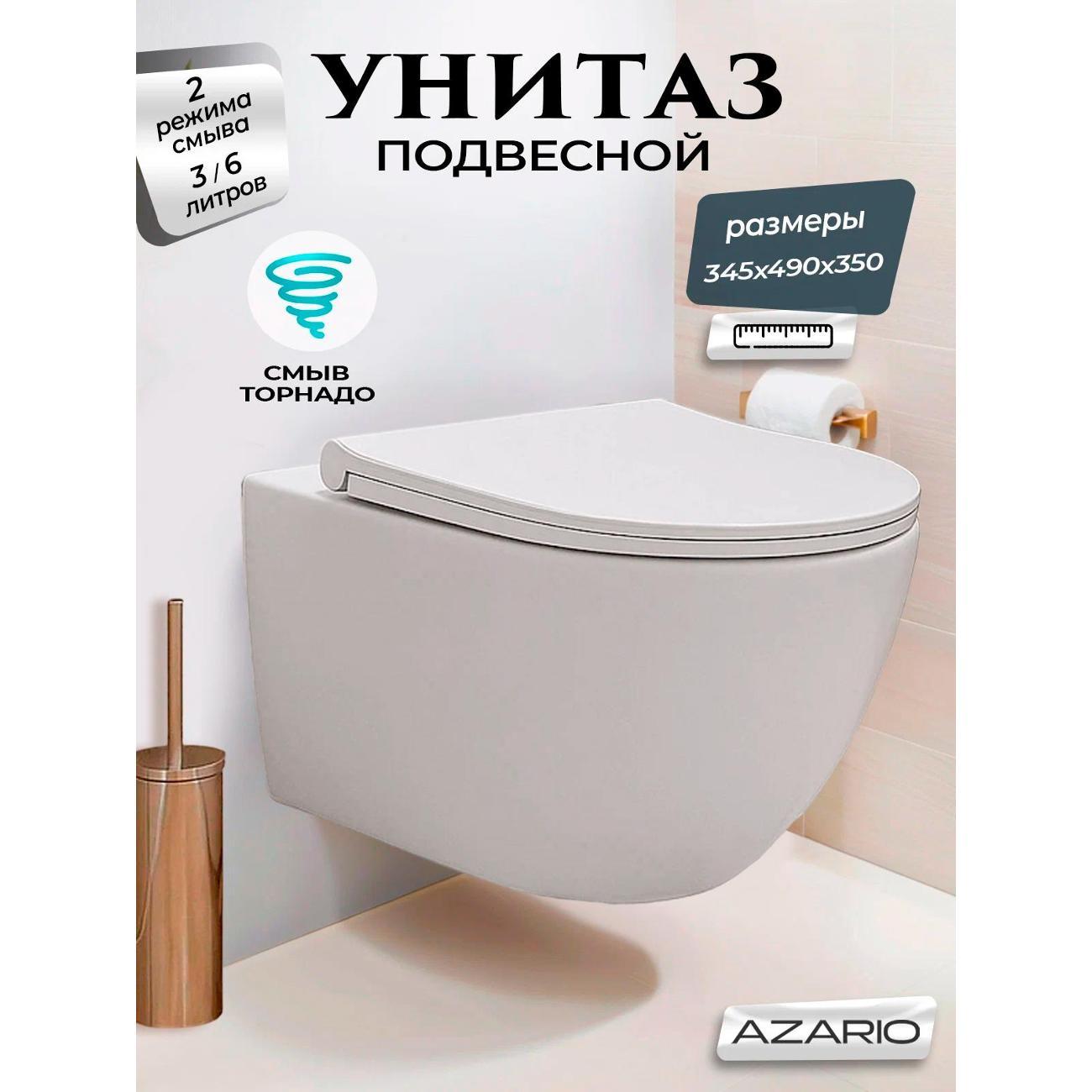 Унитаз Azario Bonelle