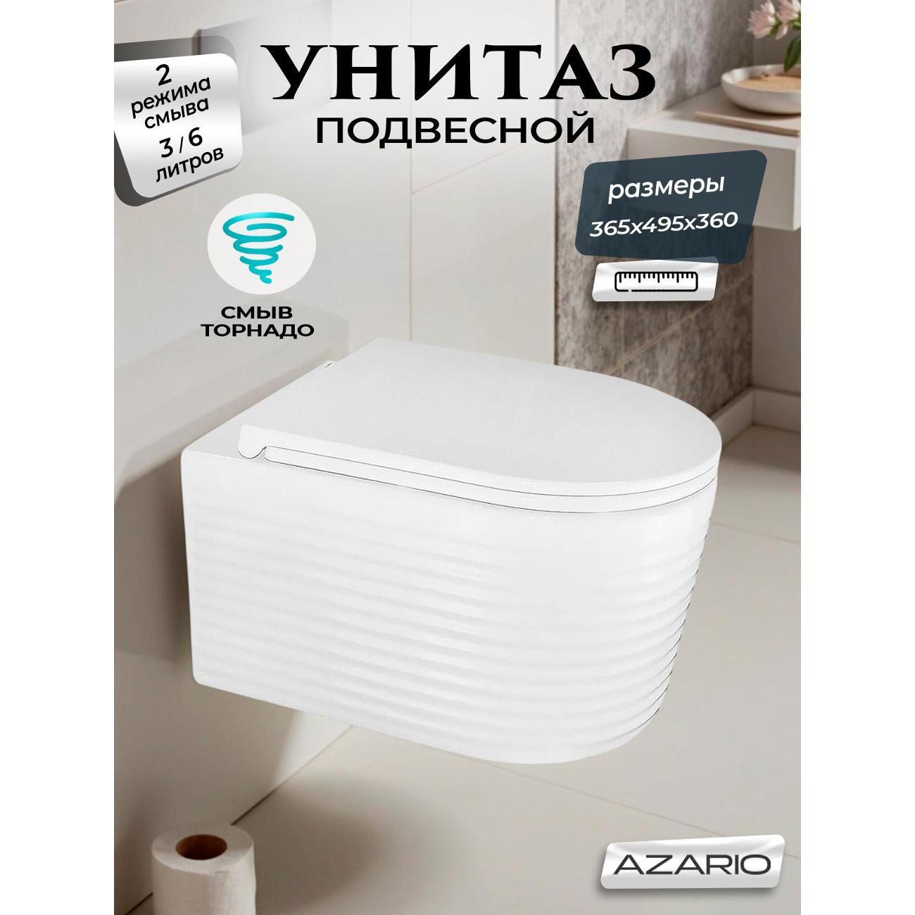 Унитаз Azario Luzio