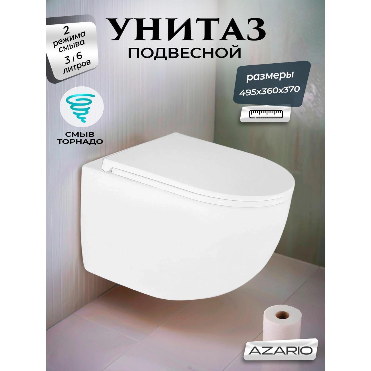 Унитаз Azario Terso