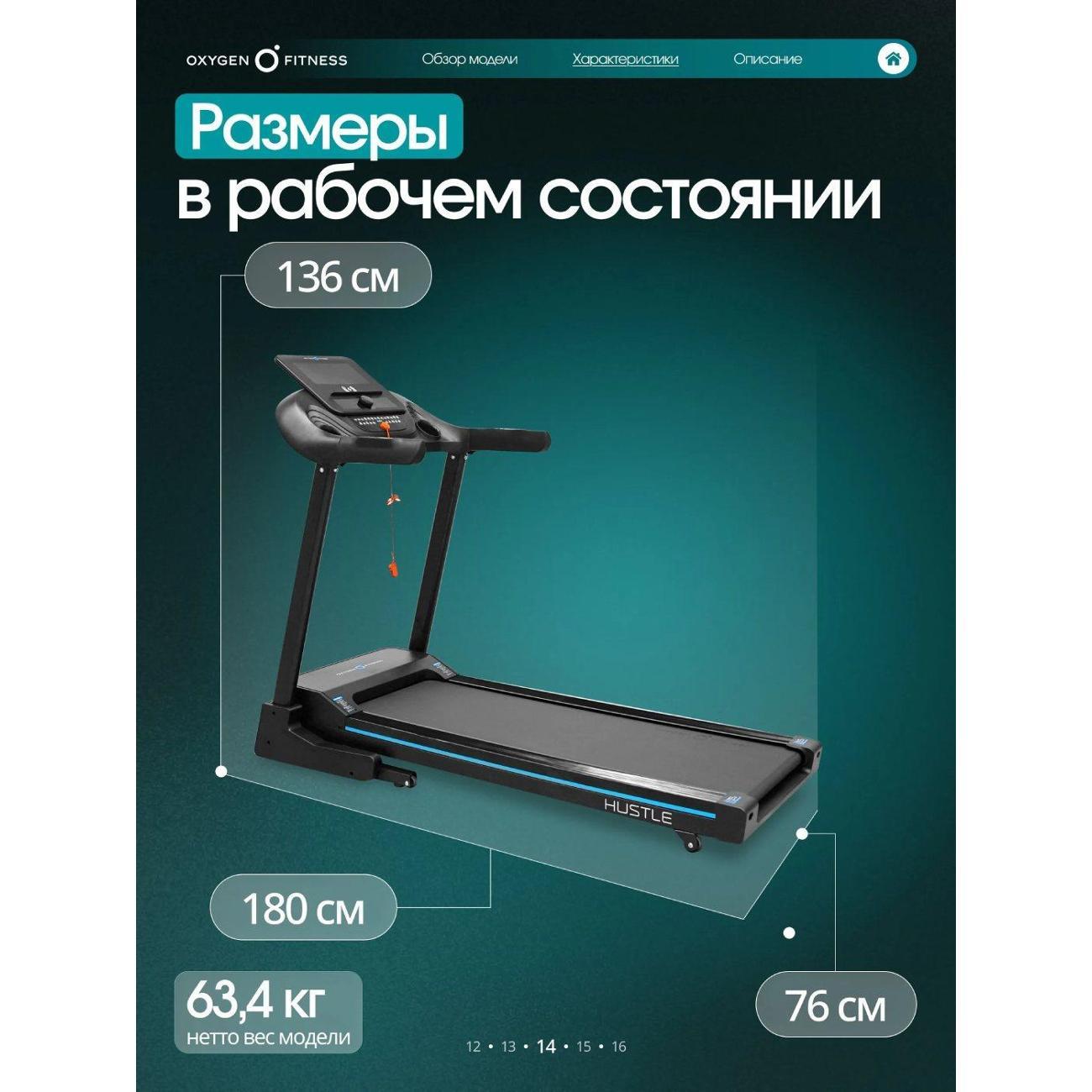 Беговая дорожка Oxygen Fitness HUSTLE_NEW