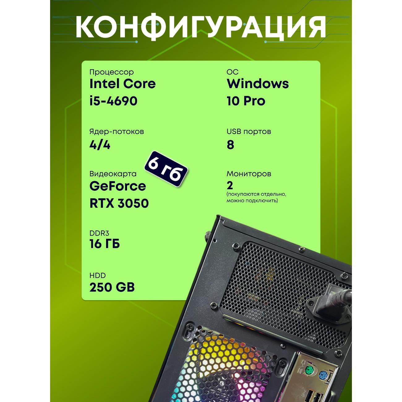 Системный блок БиГ! Комп Colibri черный 3050 - W10 90h81.1l