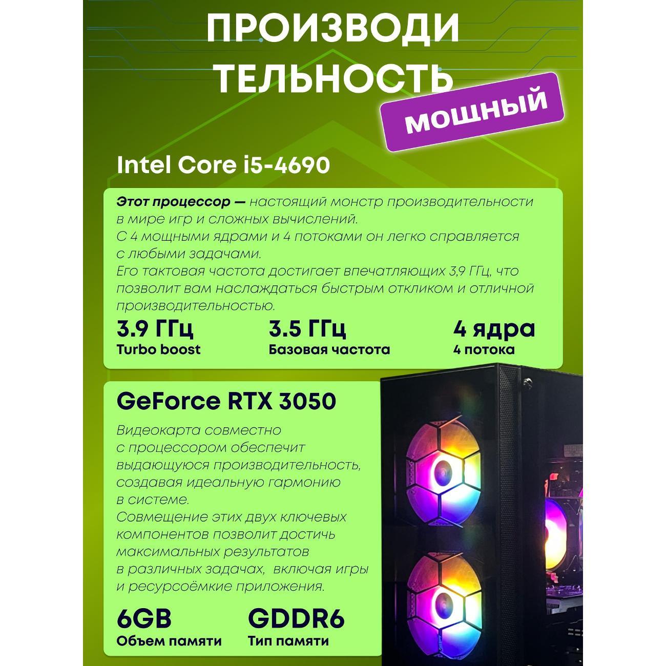 Системный блок БиГ! Комп Colibri Black 3050 - W10 90h81.1s