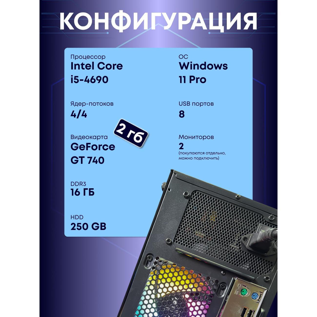 Системный блок БиГ! Комп Colibri Black 740 - W11 90h81.1l