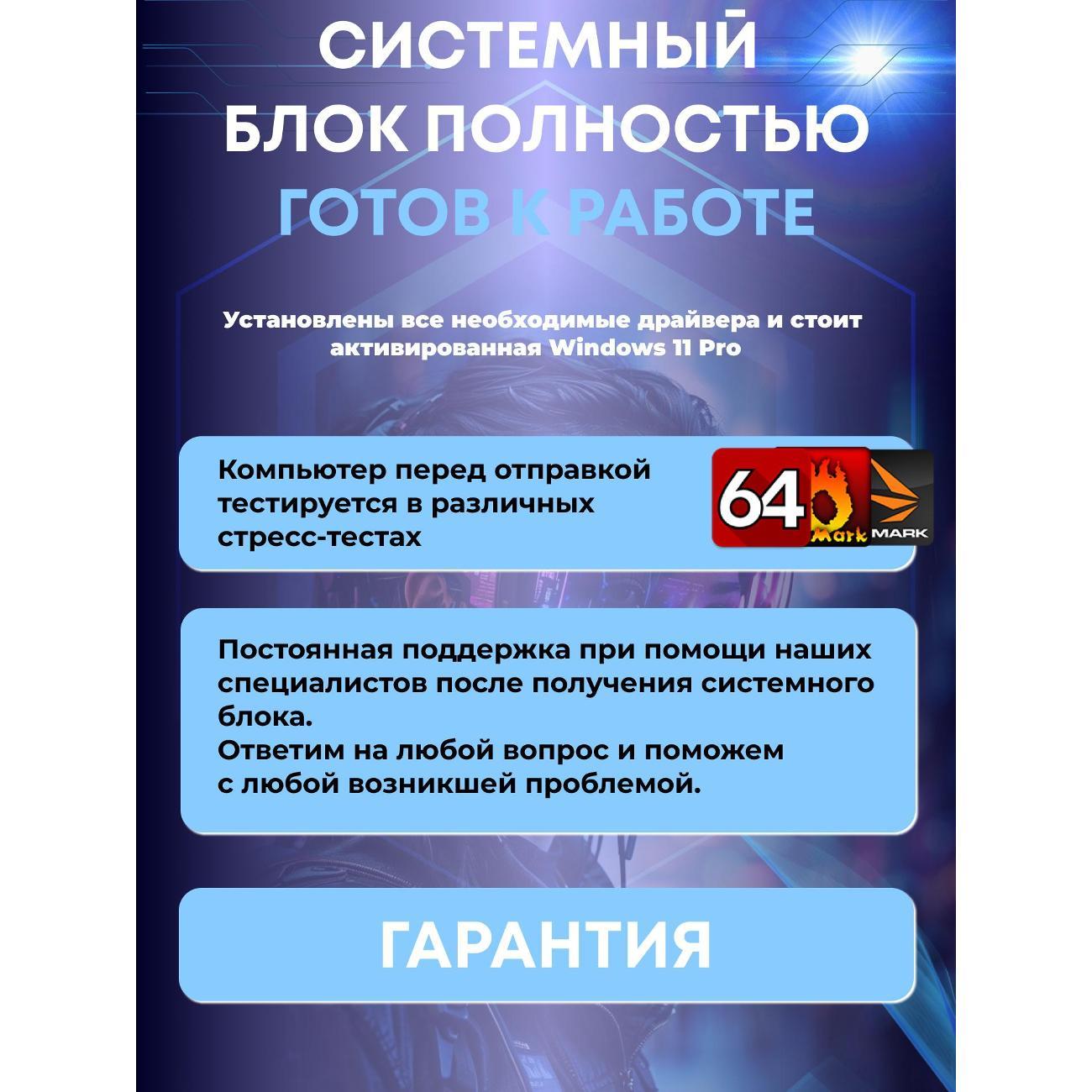 Системный блок БиГ! Комп Colibri Black 740 - W11 90h81.1l