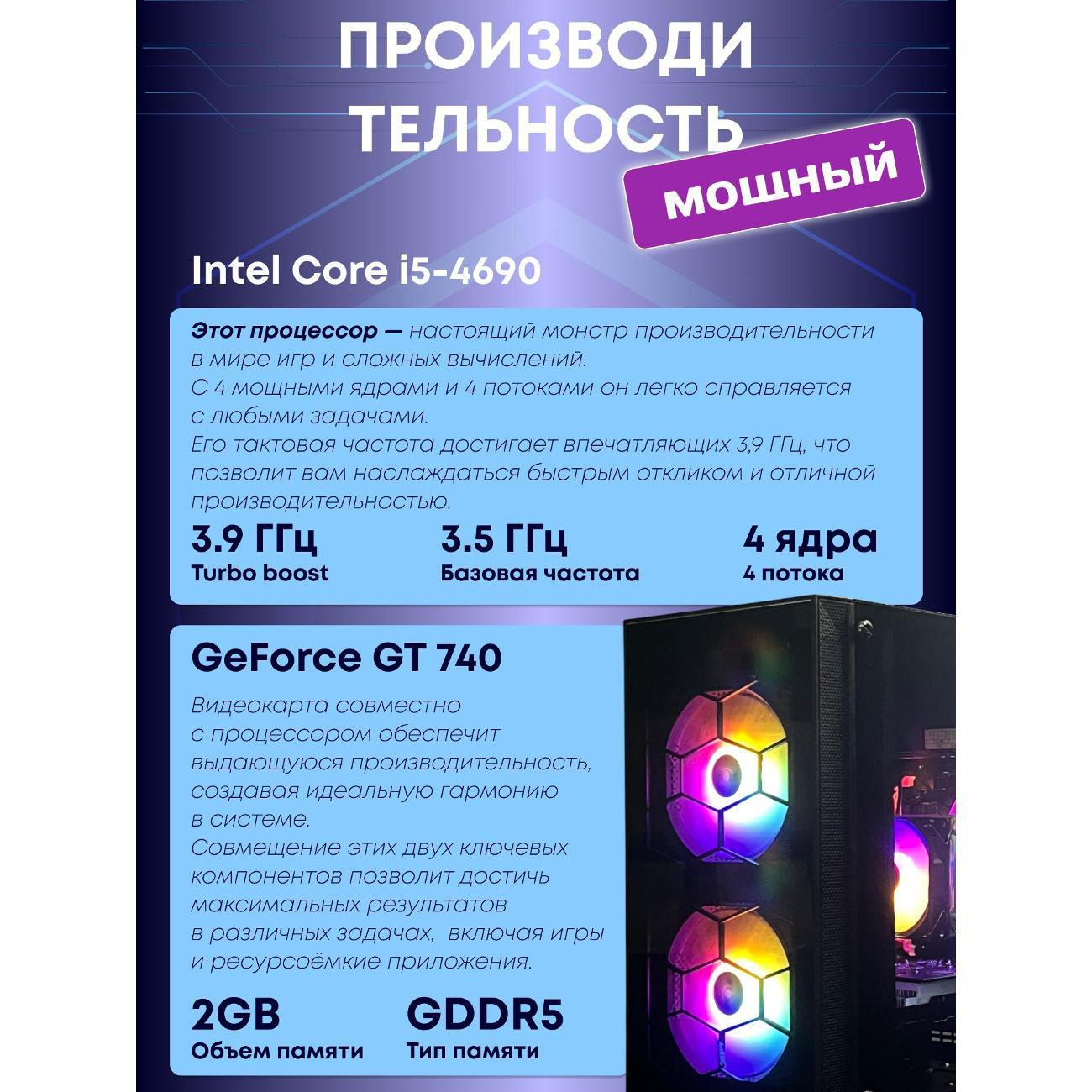 Системный блок БиГ! Комп Colibri Black 740 - W11 90h81.1s