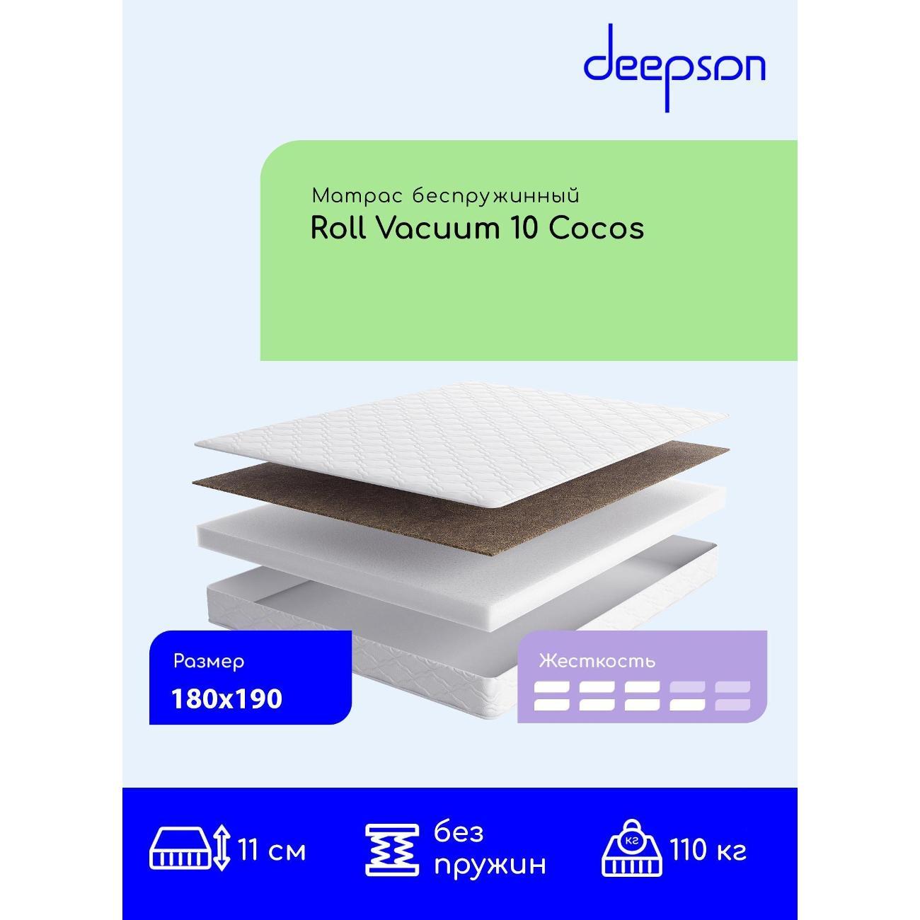 Матрас Deepson 180x190 Roll Vacuum 10 Cocos (высота 11 см, Cкрутка)