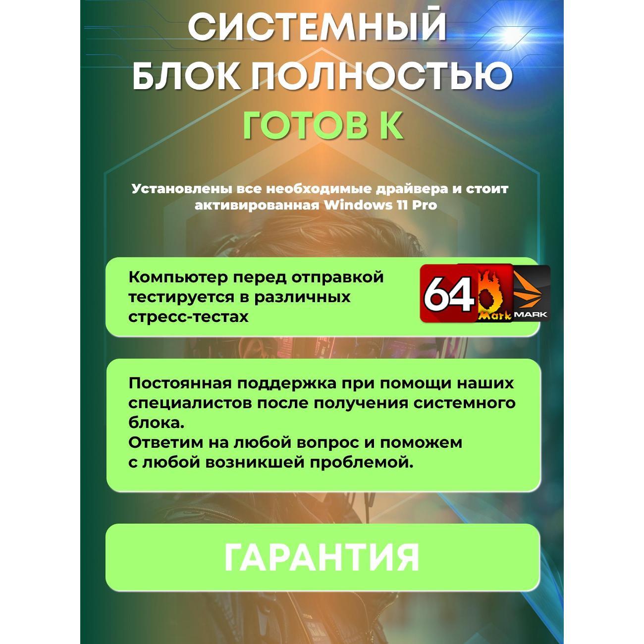 Системный блок БиГ! Комп Colibri Black 1030 - W11 90h81.1s