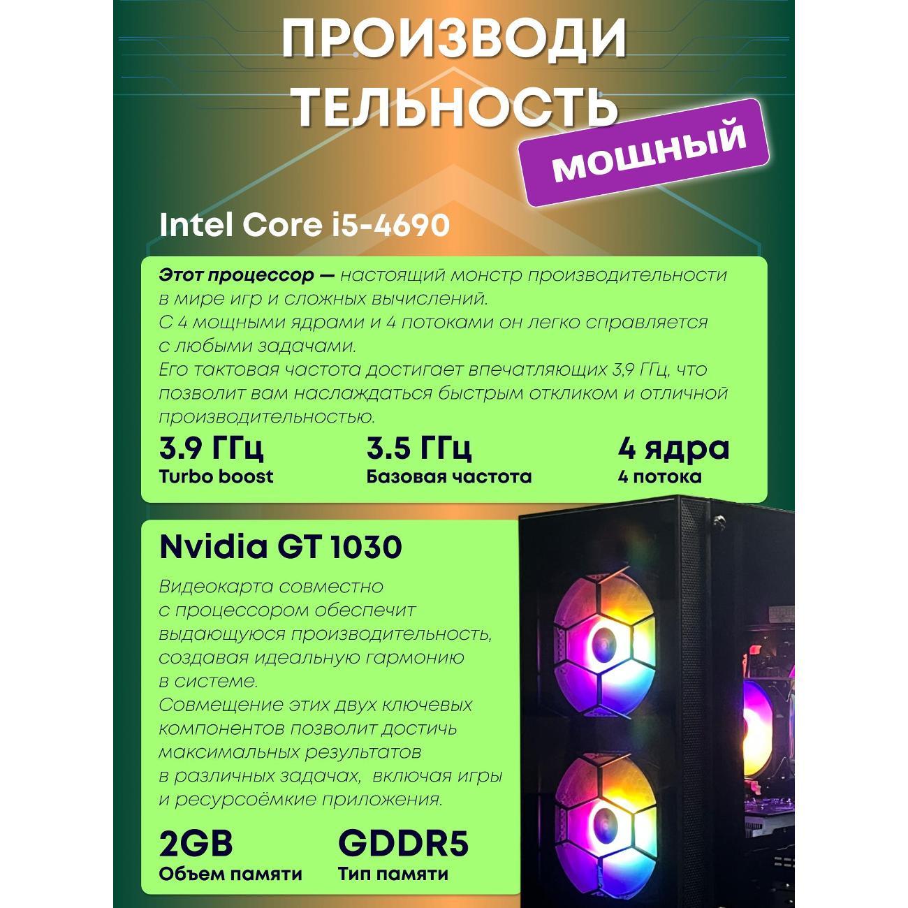 Системный блок БиГ! Комп Colibri Black 1030 - W11 90h81.1p