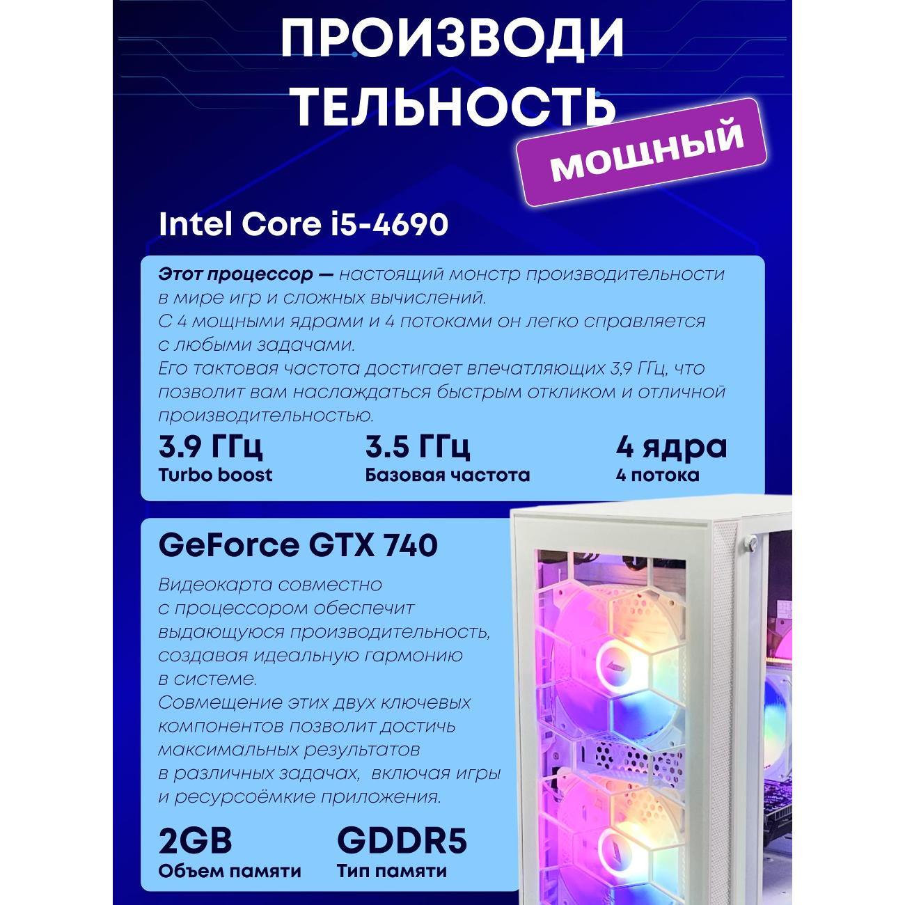 Системный блок БиГ! Комп Colibri White 740 - W10 90h81.1s