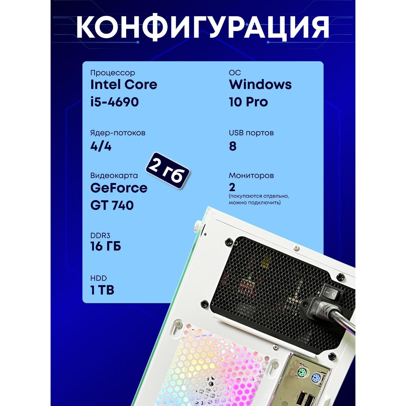 Системный блок БиГ! Комп Colibri White 740 - W10 90h81.1p