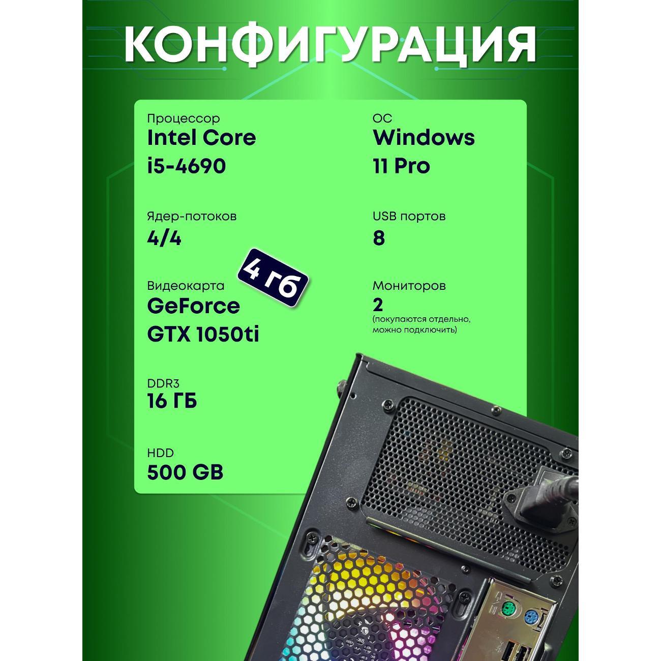 Системный блок БиГ! Комп Colibri Black 1050ti - W11 90h81.1s