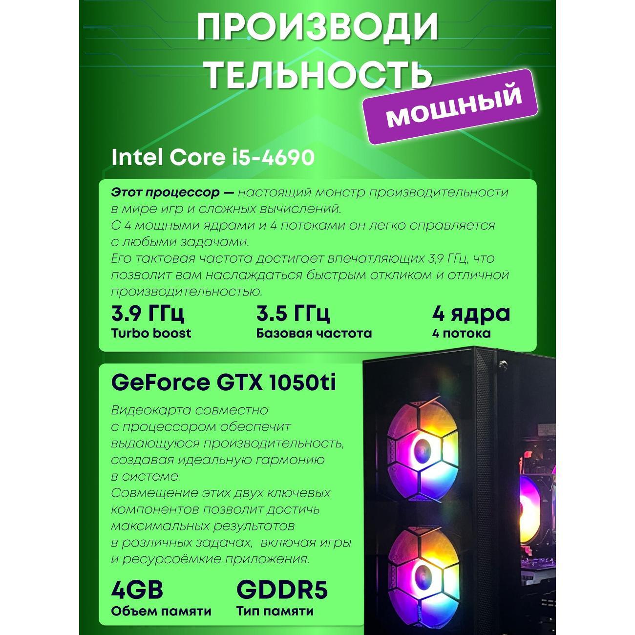 Системный блок БиГ! Комп Colibri Black 1050ti - W11 90h81.1s