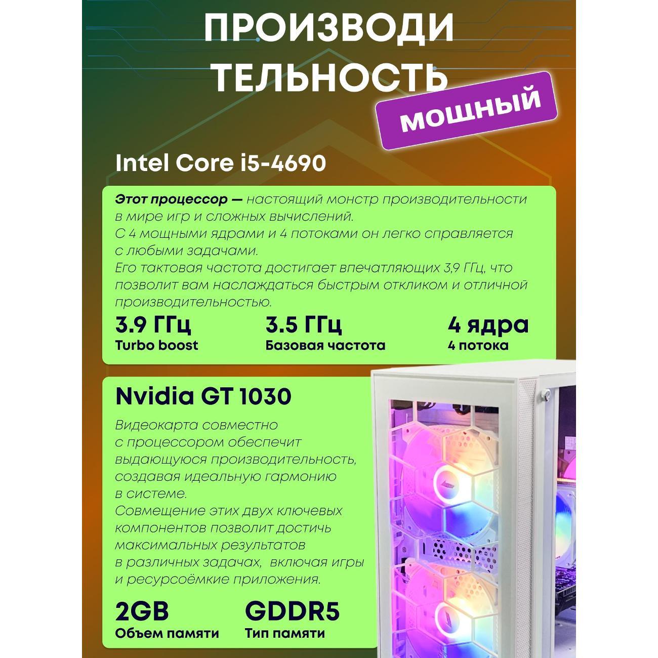 Системный блок БиГ! Комп Colibri White 1030 - W10 90h81.1p