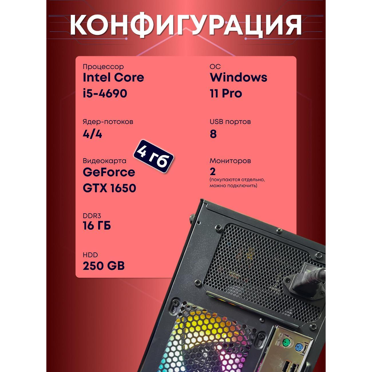 Системный блок БиГ! Комп Colibri черный 1650 - W11 90h81.1l