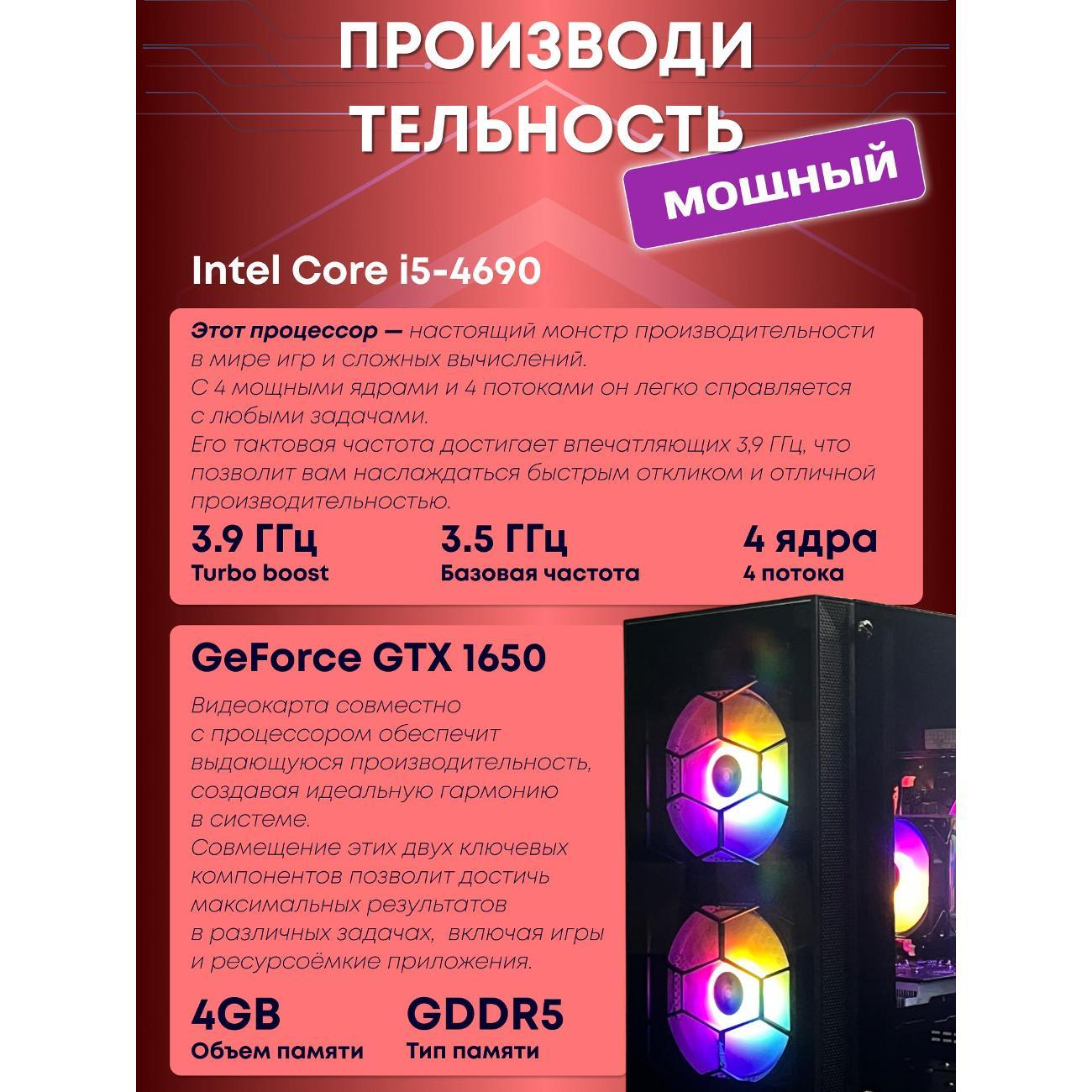 Системный блок БиГ! Комп Colibri черный 1650 - W11 90h81.1l