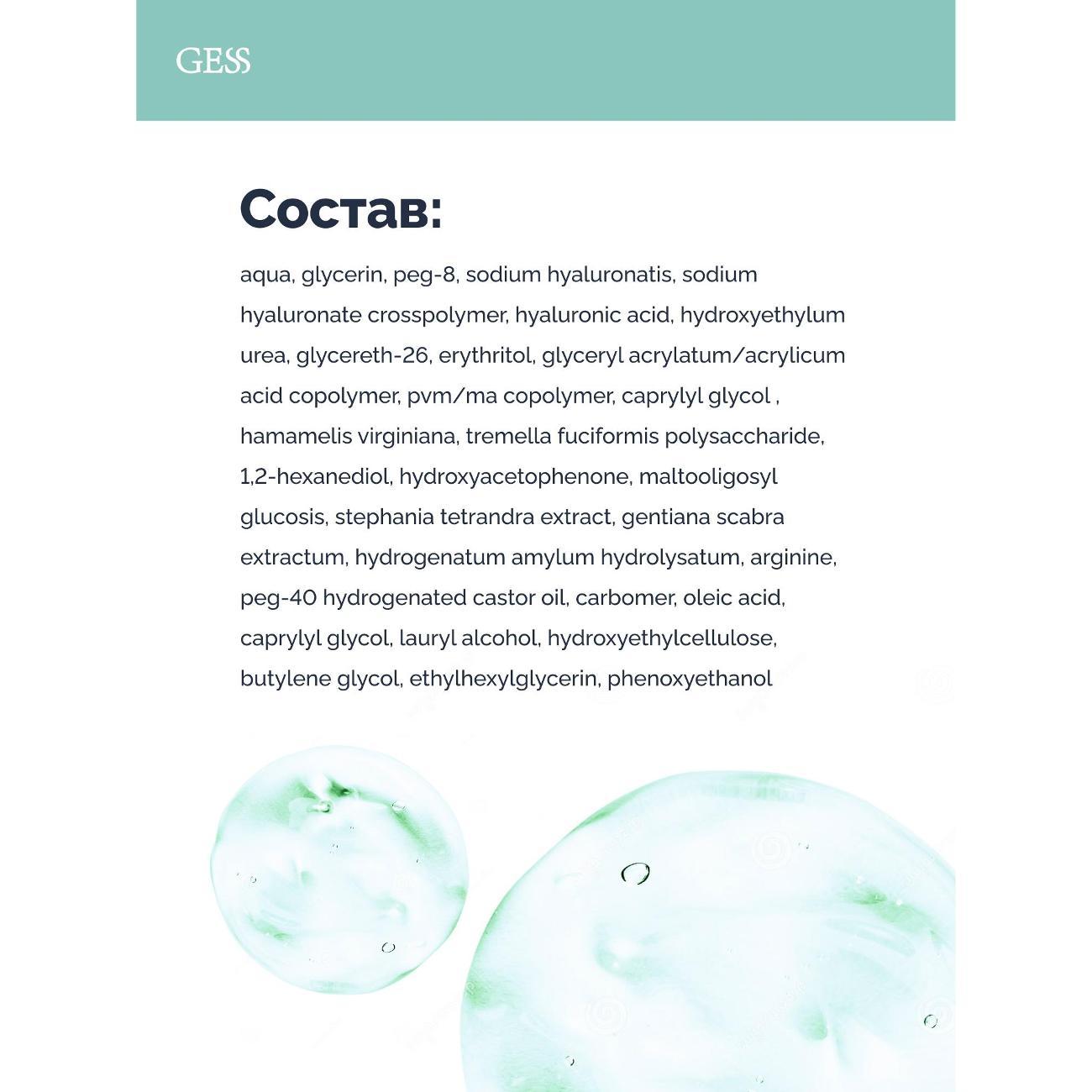 Гель для лица Gess для всех типов кожи (150 мл)