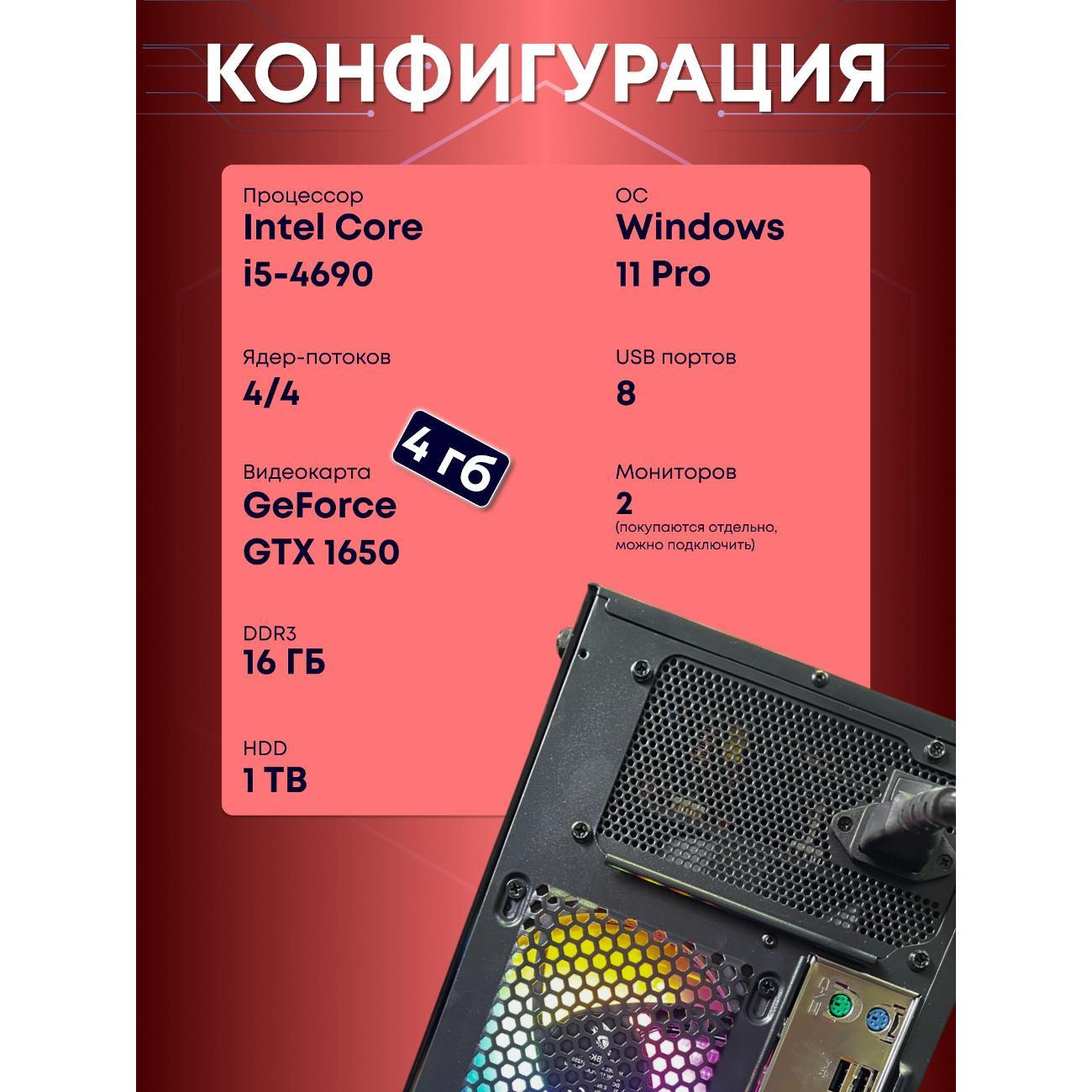Системный блок БиГ! Комп Colibri черный 1650 - W11 90h81.1p