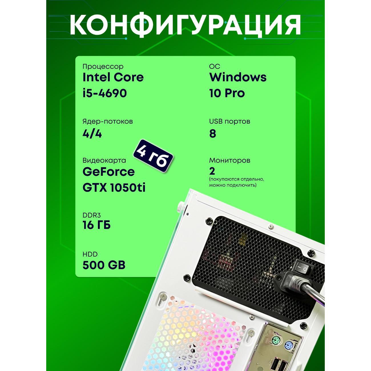 Системный блок БиГ! Комп Colibri White 1050ti - W10 90h81.1s