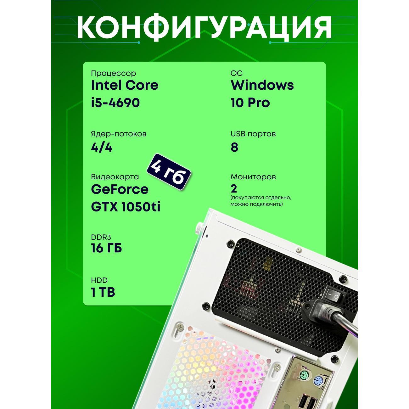 Системный блок БиГ! Комп Colibri White 1050ti - W10 90h81.1p
