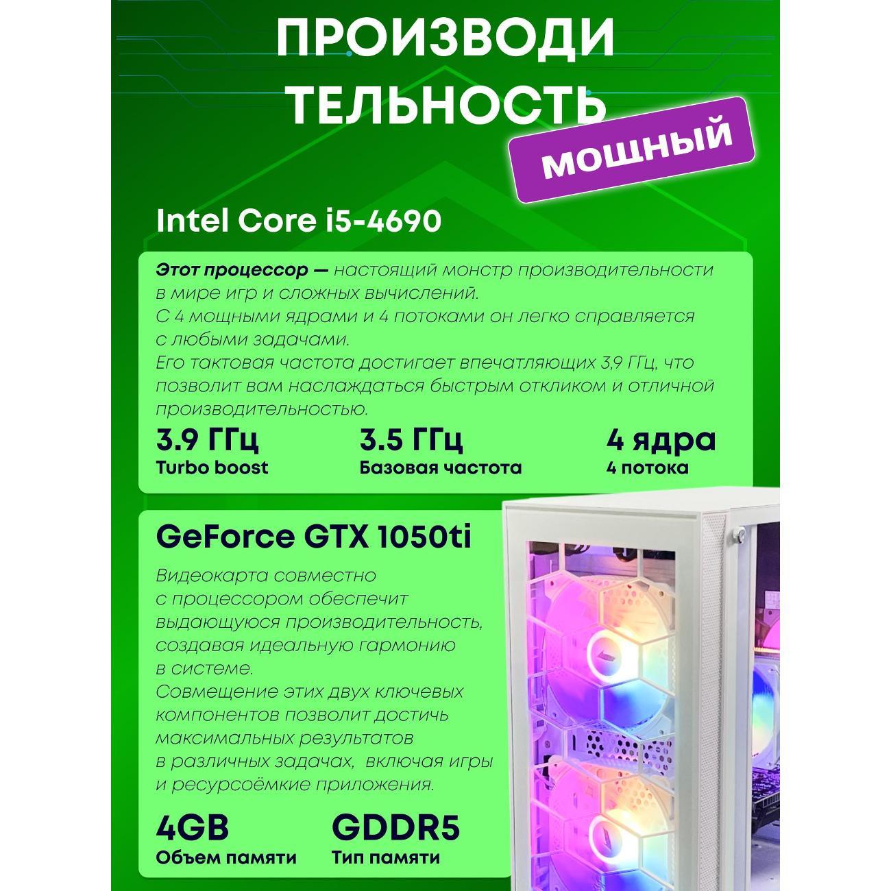 Системный блок БиГ! Комп Colibri White 1050ti - W10 90h81.1p