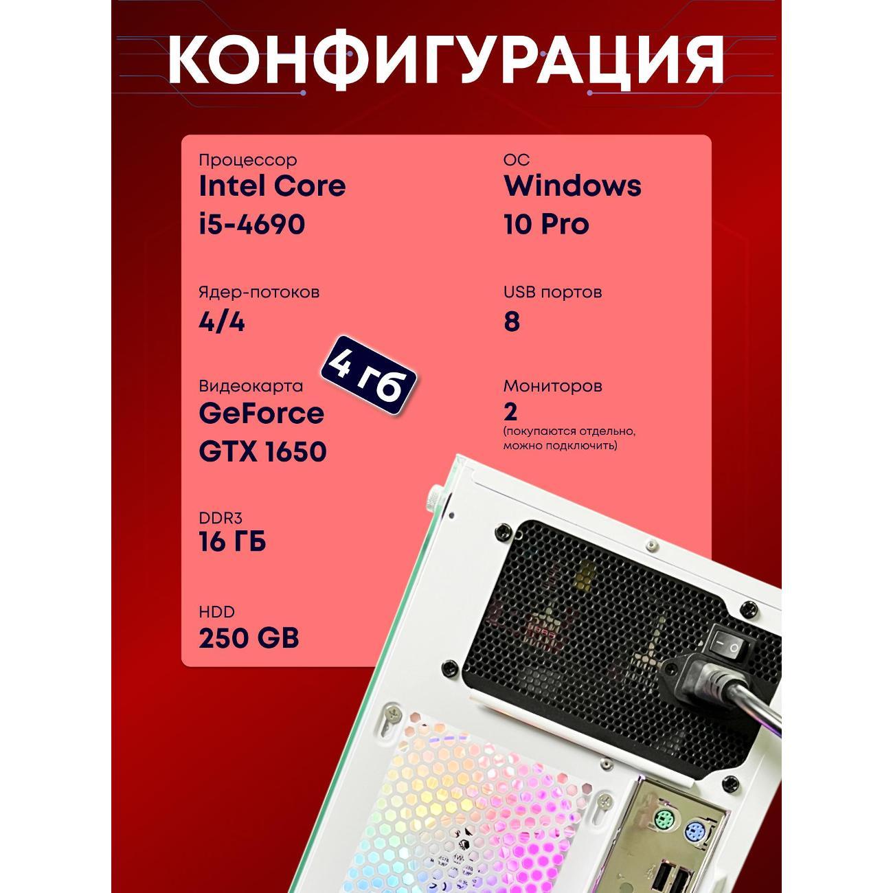 Системный блок БиГ! Комп Colibri белый 1650 - W10 90h81.1l