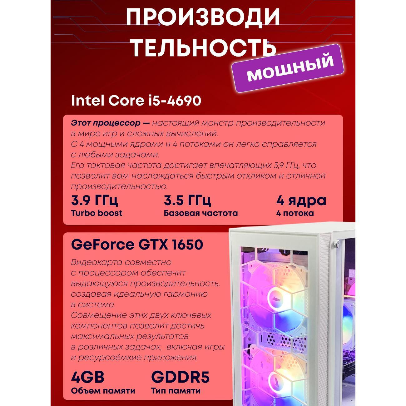 Системный блок БиГ! Комп Colibri белый 1650 - W10 90h81.1l