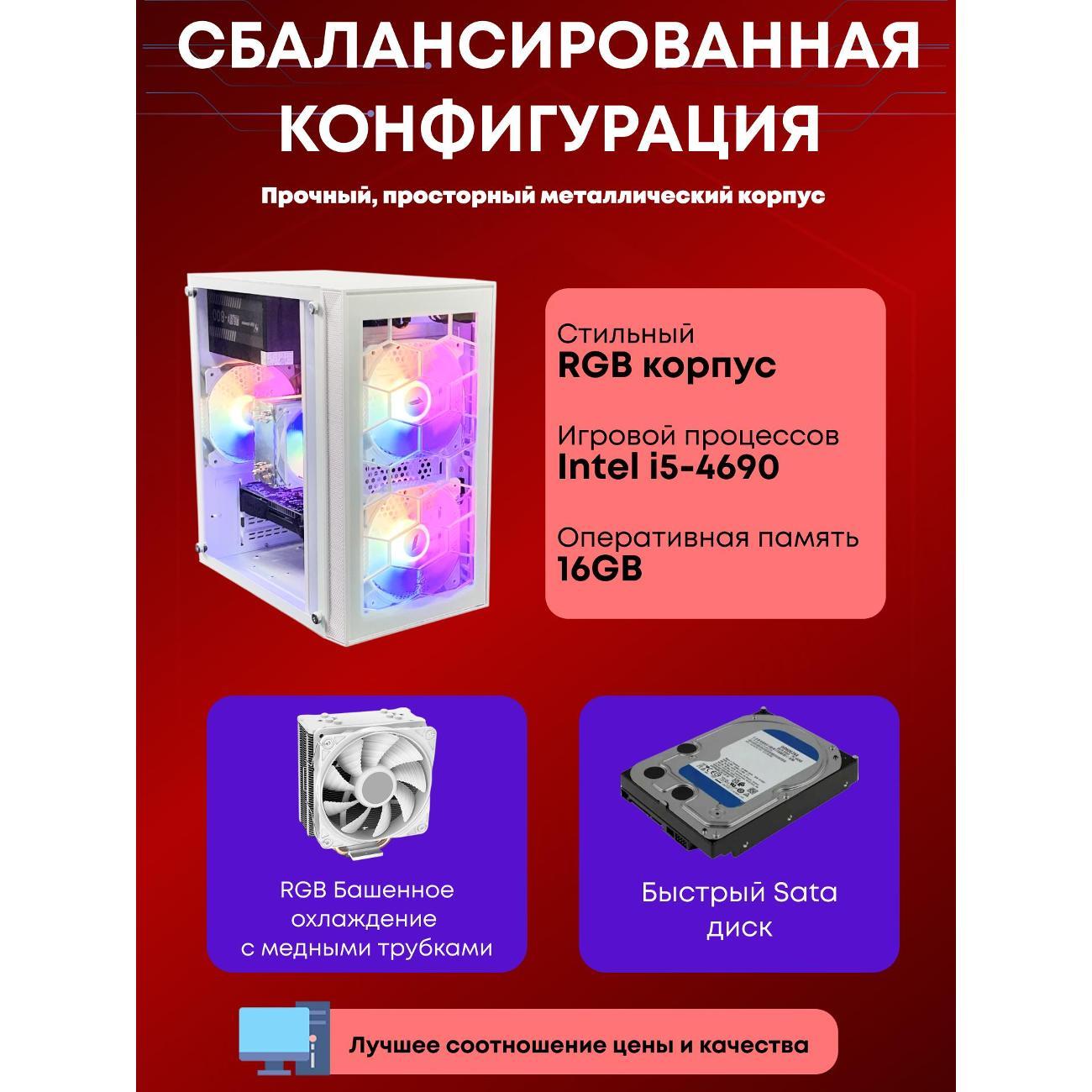 Системный блок БиГ! Комп Colibri белый 1650 - W10 90h81.1l