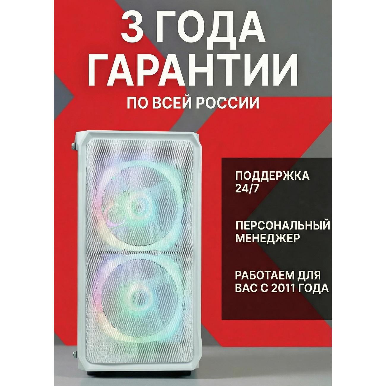 Системный блок Robotcomp Протон 3.0 V3 белый