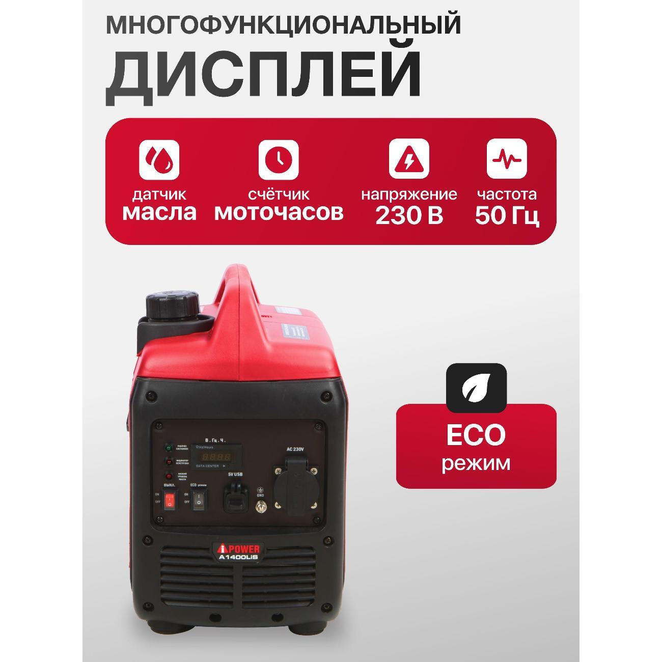 Генератор A-iPower A1400LIS
