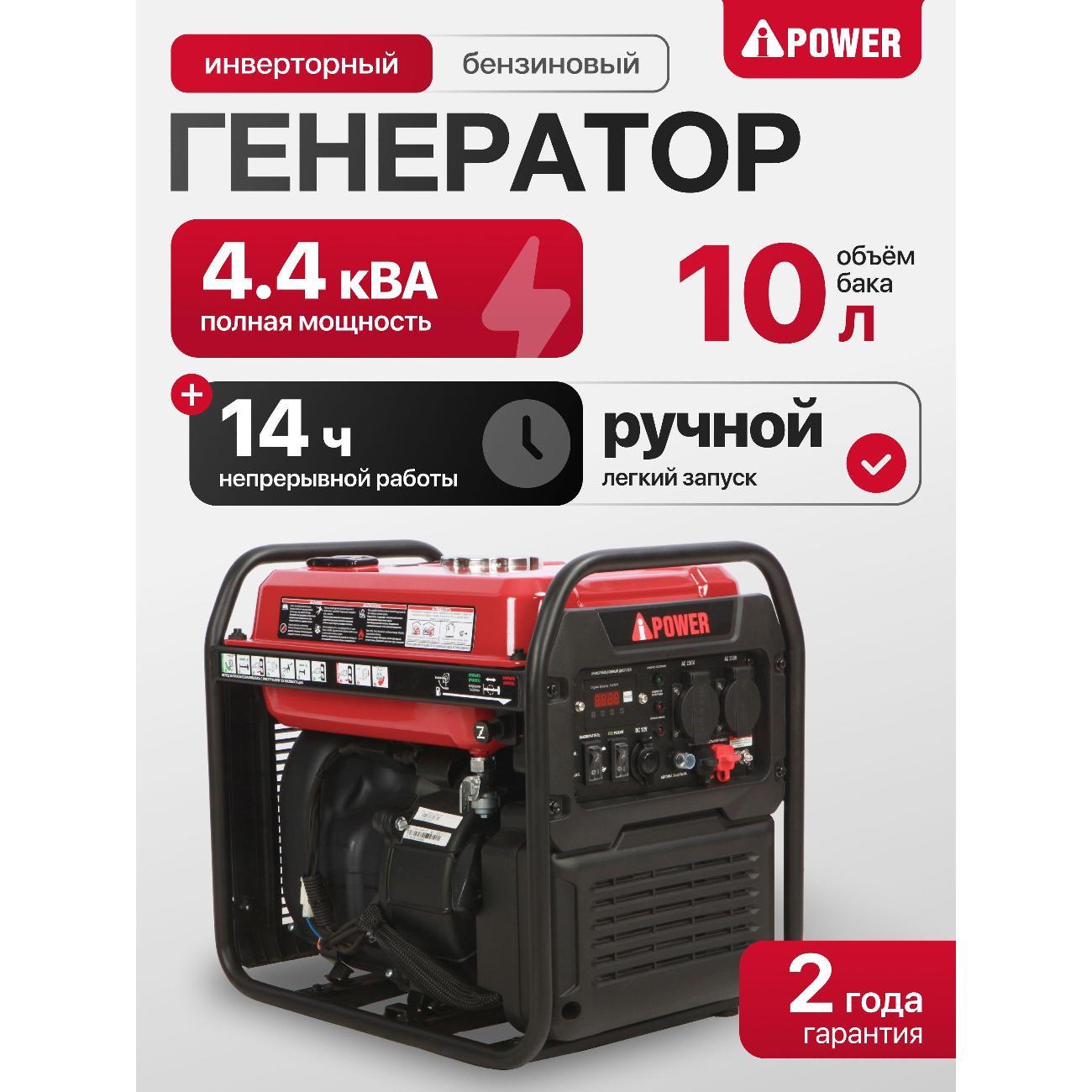 Генератор A-iPower A3500i фото