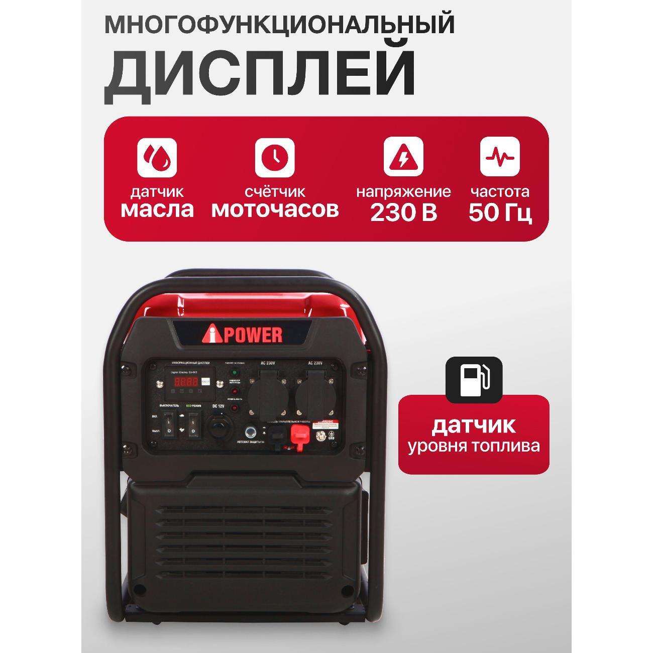 Генератор A-iPower A3500i