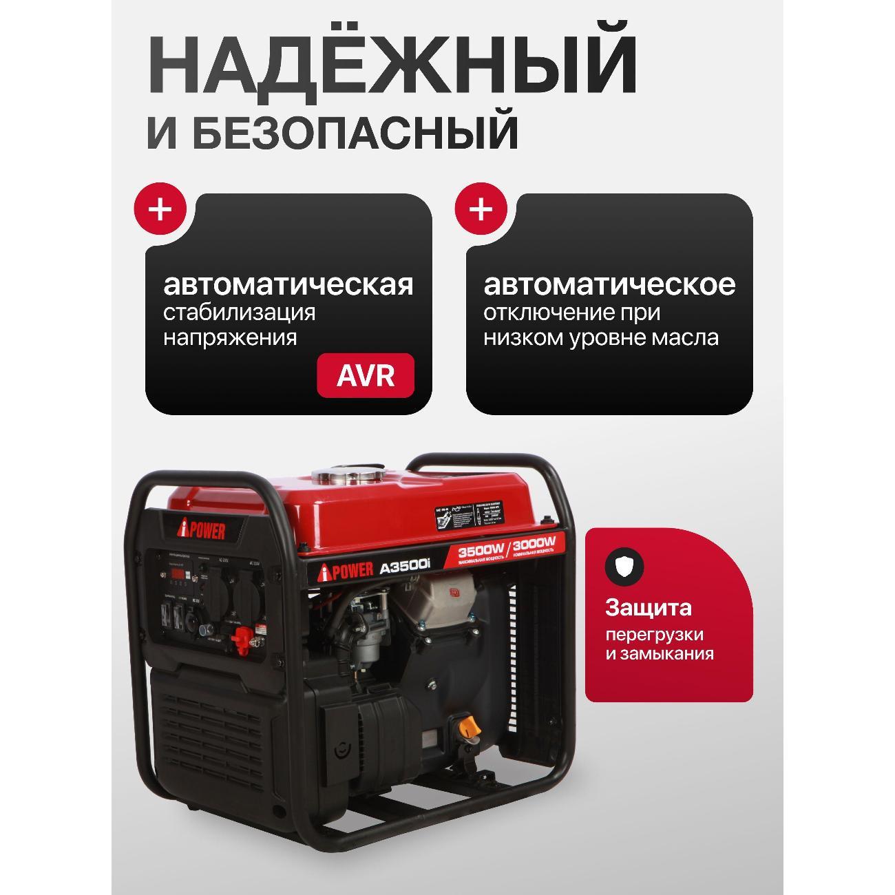 Генератор A-iPower A3500i