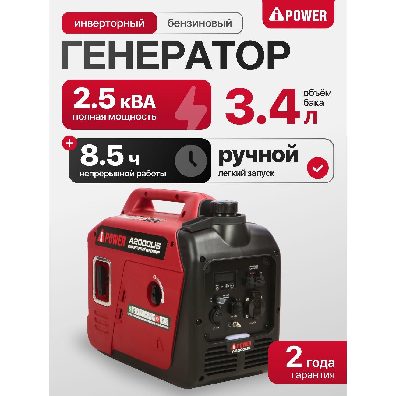 Генератор A-iPower A2000LIS фото
