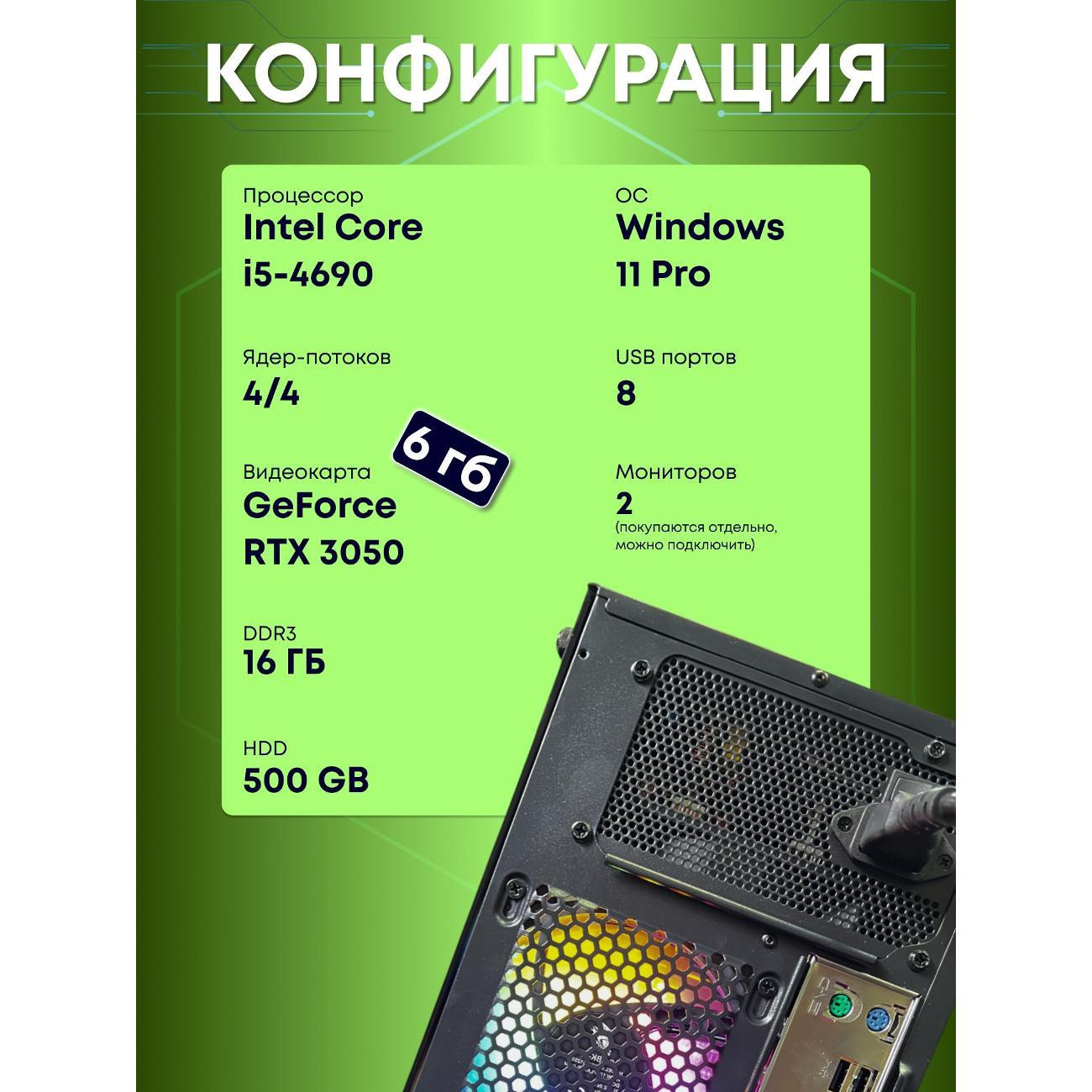 Системный блок БиГ! Комп Colibri Black 3050 - W11 90h81.1s