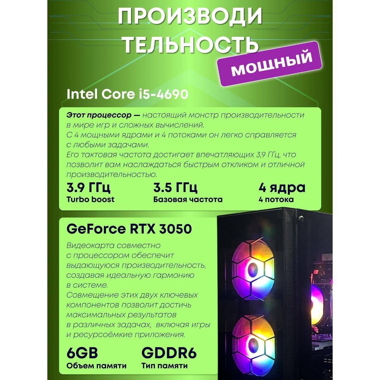 Системный блок БиГ! Комп Colibri Black 3050 - W11 90h81.1p