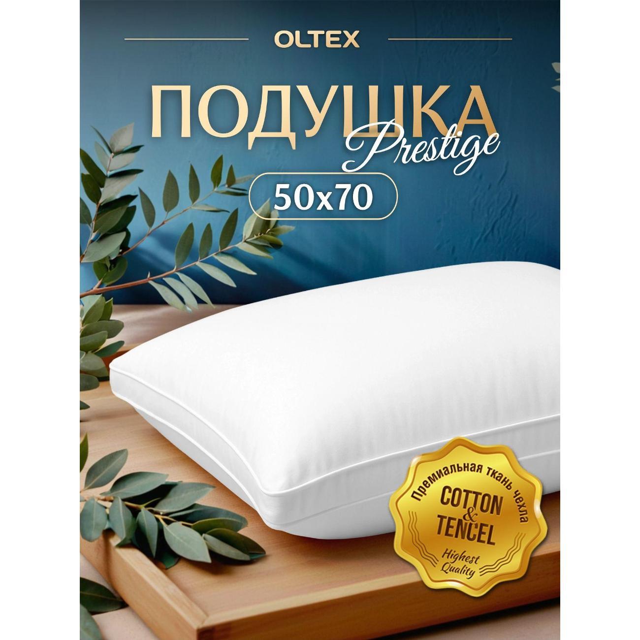 Подушка OLTEX 50х70 для сна премиум