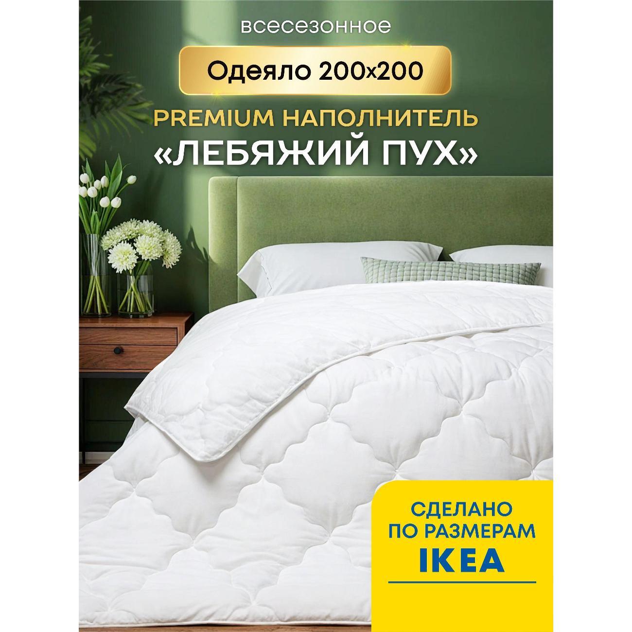 Одеяло OLTEX евро всесезонное 200х200 облегченное