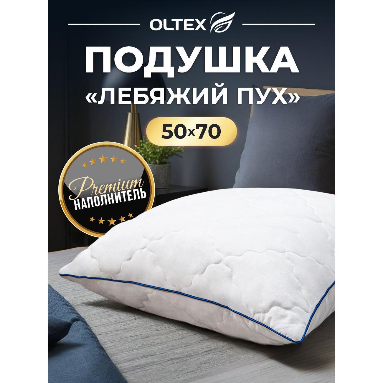 Подушка OLTEX 50х70 для сна стеганый чехол