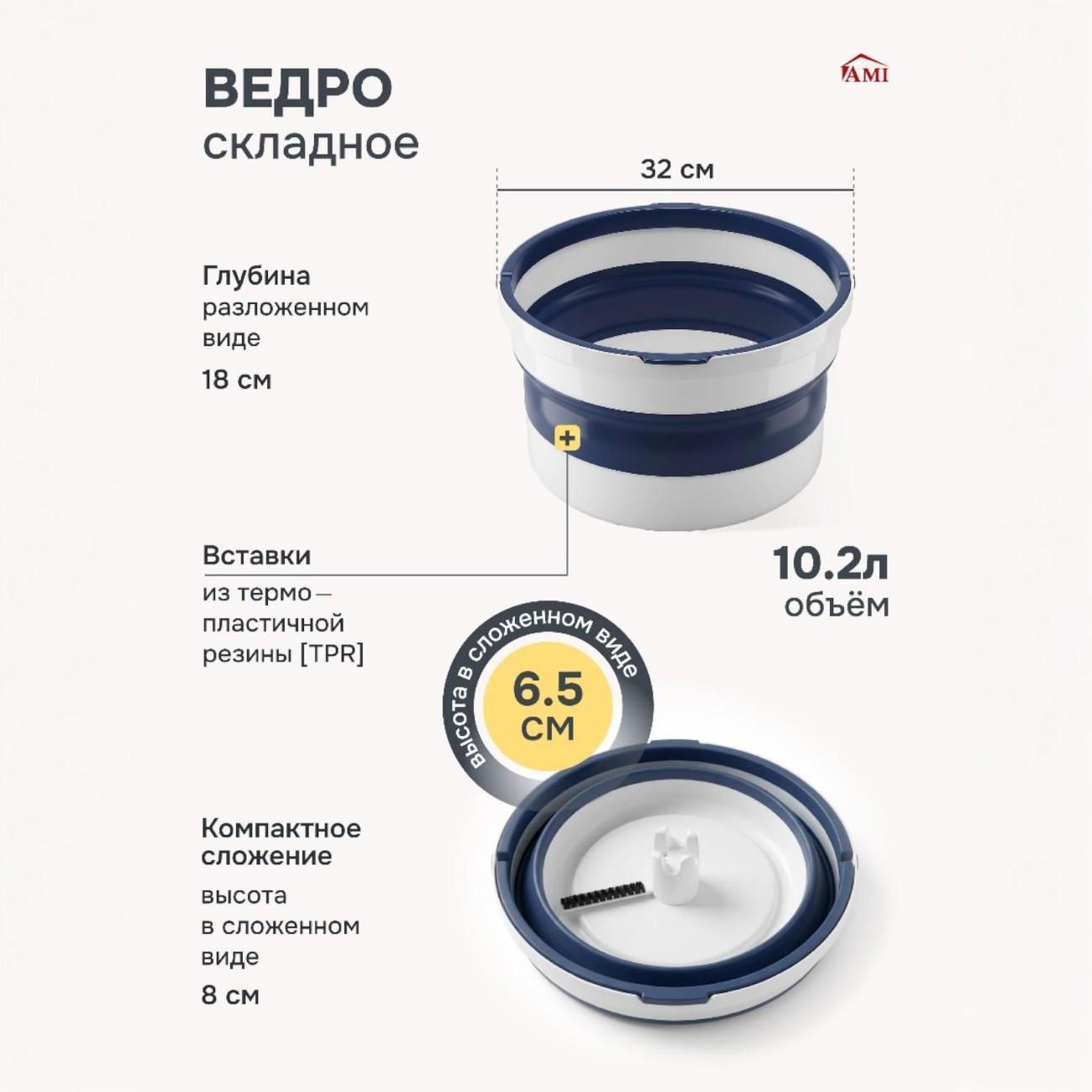 Швабра Ami Aqua для пола с ведром складным синяя