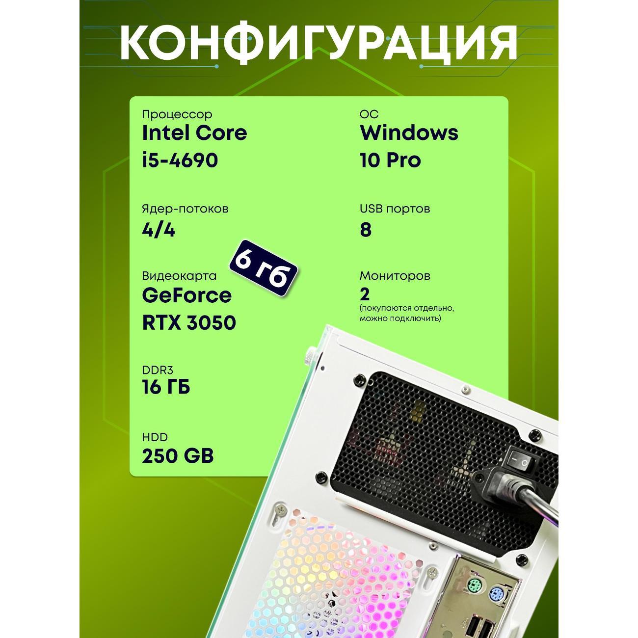 (МП)PC БиГ! Комп Colibri White 3050 - W1